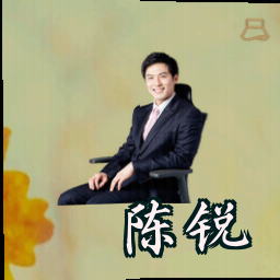 陈锐